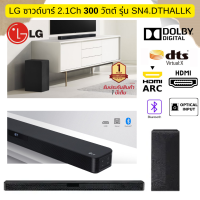 ราคา LG ซาวด์บาร์ 2 1Ch รุ่น SN4 Power 300 วัตต์ AI Sound Pro DTS Virtual X DTHALLK ประกัน1ปี ส่งฟรี (20154878351)