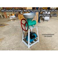 ราคา เครื่องบดเนื้อ บดหมู No 32 มอเตอร์ 2HP รุ่นเปลือย เครื่องบดหมู เครื่องบดสับ pig grinder meat mincer (12198813343)