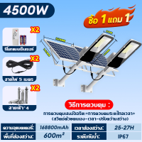 ราคา 1 แถม 1 ไฟโซล่าเซลล์ ไฟถนนโซล่าเซลล์ ไฟโซล่าเซลล์ สปอร์ตไลท์โซล่าเซลล์ IP67 Solar Light outdoor ไฟถนนนโซล่าเซล โคมไฟโซล่าเซลล์ โคมไฟพลังงานแสงอาทิตย์ ไฟ โซล่าเซลล์ sensor (22892552925)