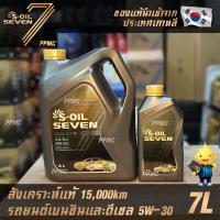 ราคา S OIL 7 Gold9 A3 B4 5W30 น้ำมันเครื่องเบนซินและดีเซล สังเคราะห์แท้100 ระยะเปลี่ยนถ่าย 15000 กม 7ลิตร (4038548384)