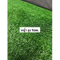 ราคา ยกม้วน หญ้าเทียม2x25 หญ้าสูง1cm 1 5cm 2cm 3cm หญ้าเทียมปูพื้น หญ้าปลอม หญ้าเทียมผืนใหญ่ หญ้าตกแต่งสวน บ้าน หญ้าเทียมปูโตะ หญ้าเทียมถูก หญ้าเทียม (20798186508)