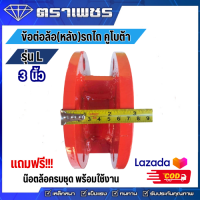 ราคา ข้อต่อขยายล้อหลัง ตราเพชร สำหรับ รถไถ คูโบต้า รุ่น L36 51 แรงม้า ยาว 3 5 นิ้ว รุ่นดาม ราคาต่อคู่ พร้อมน๊อตครบชุด (22815840536)