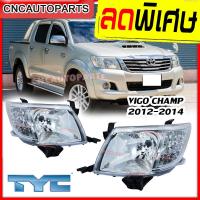 ราคา ไฟหน้า TOYOTA VIGO CHAMP ปี 2012 2013 2014 ข้างซ้าย ข้างขวา วีโก้ แชมป์ เกรดอย่างดี ผลิตในไทย รับประกัน6เดือน (18994626567)