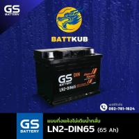 ราคา ส่งฟรี GS Battery LN2 MF DIN65 แบตเตอรี่รถยนต์ แบตขั้วจม แบต 65 แอมป์ ไฟแรง ใหม่จากโรงงาน มีรับประกัน 1 ปี (22596068330)