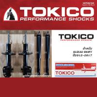 ราคา TOKICO โช้คอัพ SUZUKI SWIFT CIAZ CELERIO GRAND VITARA APV CARRY โช้คอัพ โทะคิโคะ (21458598693)