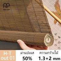 ราคา MEET COZY มู่ลี่ไม้ไผ่ มู่ลี่ไม้ไผ่ outdoor มู่ลี่บังแดด บังแดดได้ 50 ม่านไม้ไผ่ 1 H T out (21450737423)