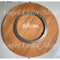 ราคา ทุกบ้านต้องมี จานหมุน ถาดหมุน Lazy susan ถาดไม้หมุนอาหารบนโต๊ะทานข้าว มีหลายขนาดให้เลือกใช้ Lazy susan on the dining table (21696378648)