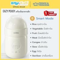 ราคา เครื่องนึ่ง ปั่นอาหารเด็ก PRINCE PRINCESS เครื่องปั่นอาหารเด็ก รุ่น EAZY PEASY นึ่ง ปั่นอาหารได้พร้อมกัน เครื่องนึ่งอาหารเด็กเพียงกดปุ่มเดียว รับประกันสินค้า 1 ปี ศูนย์ไทย (23182553858)