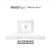 ราคา WellPlus ที่นอนปิคนิค ที่นอนพับได้ รุ่น Airry Fold หนา4นิ้ว ที่นอนยางพาราพับได้ (16844309434)