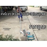 ราคา หางเรือ ยาว 3K G300 GX240 390 ครบชุด A90 หางเรือยาว หางเรือหางยาว Boat tail outboard (11688612355)