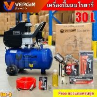 ราคา Vergin ปั้มลมโรตารี่ 30 ลิตร 2 แรงม้า พร้อมอุปกรณ์ใช้งาน เสียงเงียบ เติมลมรถใหญ่ รถเล็ก รับประกัน1ปี (23205662844)