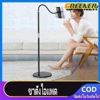 ราคา Greener ขาตั้งไอแพด สูงต่ำปรับได้ที่วางขาตั้ง ขาตั้งแท็บเล็ตแบบปรับได้ที่วางไอแพดขาตั้งมีฐานรอง ขาตั้งโทรศัพท์หมุนได้360องศา Lazy Bed Bracket ใช้กับ Tablet iPad mini pro 12 9 นิ้ว และมือถือ ขาตั้งถ่าย