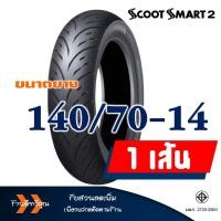 ราคา ยางนอก ดันลอป DUNLOP Tubeless ยางหน้า 120 70 15 ยางหลัง 140 70 14 สำหรับ X MAX FORZA 350 (23169206453)