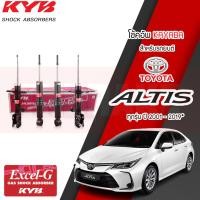 ราคา KYB โช๊คอัพ Toyota Altis โตโยต้า อัลติส ปี 2014 2019 kayaba คายาบ้า excel g โช้ค (20254419316)