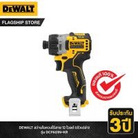 ราคา DEWALT สว่านไขควงไร้สาย 12 โวลต์ ตัวเปล่า รุ่น DCF601N KR (8357024527)