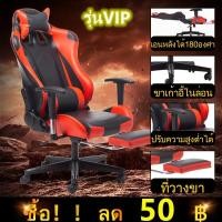 ราคา 1099 เก้าอี้เล่นเกม เก้าอี้เกมมิ่ง Gaming Chair ปรับความสูงได้เก้าอี้เล่นเกม เก้าอี้เกมมิ่ง Gaming Chair ปรับความสูงได้ E SPORT CHAIR รุ่น KTGC A Gaming chair (3878498468)