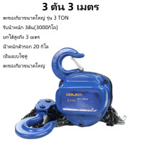 ราคา OSUKA รอกโซ่ มือสาว 1ตัน 2ตัน 3 ตัน 1TON 3TON ของแท้ โซ่ยก G80 รอกยกของหนัก ผลิตในประเทศญี่ปุ่น รอกยกรอกโซ่ จัดส่งจากกรุงเทพ (23160183200)