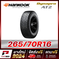 ราคา HANKOOK 265 70R16 ยางรถยนต์ขอบ16 รุ่น Dynapro AT2 x 1 เส้น ยางใหม่ผลิตปี 2024 ตัวหนังสือสีขาว (2107900744)