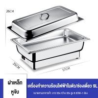 ราคา หม้อนึ่งไฟฟ้า สเตนเลส Cooking ถาดอุ่นอาหาร ตู้โชว์อุ่นอาหาร ถาดสแตนเลส เคาเตอร์อุ่นอาหาร Food warmer ถาดบุฟเฟ่ต์ ตารางเดี่ยว ตารางคู่ สามตาราง (22087657901)