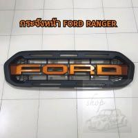 ราคา กระจังหน้า ford ranger สีดำด้านโลโก้สีส้ม ใส่ปี 2015 2017 และปี 2018 2021 (20354499368)