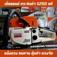 ราคา เลื่อยยนต์ เครื่องตัดไม้ Black Bull กระทิงดำ พร้อมโซ่บาร์ STIHL 22 นิ้ว แท้ (4726852636)