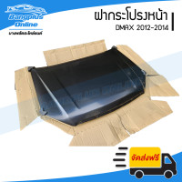 ราคา ฝากระโปรงหน้า ฝาหน้า Isuzu Dmax 2012 2013 2014 2015 ดีแม็ก ออนิว BangplusOnline (22593217761)