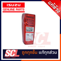 ราคา แท้ห้าง เบิกศูนย์ ISUZU เสื้อไฟท้าย โคมไฟท้าย AllNew D max ปี 2014 2019 แดงสว่าง หลอด LED ข้างซ้าย 8 98235561 0 (13887253342)