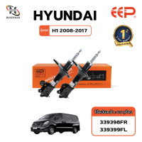 ราคา โช๊คอัพรถยนต์ HYUNDAI H1 2008 2017 (21396636629)