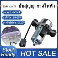 ราคา Car Vacuum Pump Electric Brake Booster Auxiliary Pump UP28 20804130 (14700293527)