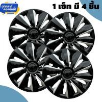 ราคา รุ่นใหม่ อัพเกรด ฝาครอบกระทะล้อรถยนต์ 1ชุด มี 4 ฝา สีทอง บรอนด์ สีชมพู ลายสวยงาม เเน่น เเข็งเเรง ถูกใจดูดีขึ้นอีกระดับ มีขอบ 14 15นิ้ว สินค้าขายดี พร้อมส่งด่วน (22799670699)