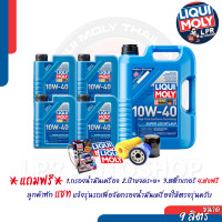 ราคา LIQUI MOLY SUPER LEICHTLAUF 10W 40 ส่งฟรี แถมกรองตรงรุ่น 456789 ลิตร (19026815929)