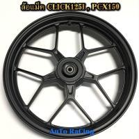 ราคา ล้อแม็ค CLICK125I PCX150 สีดำด้าน ลายใหม่ล่าสุด งานเกรด Taiwan 1คู่ (1263296991)