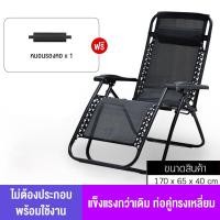 ราคา Sunny Feel เก้าอี้พักผ่อน ปรับนอนได้ นุ่มสบายมีระบาย เก้าอี้ปรับเอนนอน เก้าอี้พับได้ แข็งแรงทนทาน ฟรี พนักพิงศีรษะและชั้นวางเดิม (11221323559)