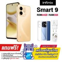 ราคา Infinix Smart 9 3 3GB 64GB จอ IPS LCD ขนาด 6 7 นิ้ว แบต 5000mAh รับประกันศูนย์ไทย 1 ปี (23128449550)