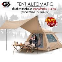 ราคา เต้นท์ เต็นท์ เต๊นท์กลางแจ้ง เต็นท์สนาม เต้นท์นอน กางอัตโนมัติ 2คน 3 4คน 4 5คน 6 8คน (22526930818)