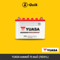 ราคา YUASA แบตเตอรี่ 75 แอมป์ 75D31L (16954822202)