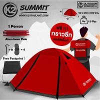 ราคา K2 SUMMIT เต็นเดินป่า น้ำหนักเบา 1P (22688020846)