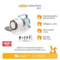 ราคา Rabbit Selection Pet PANDO G1 Pet Grooming Vacuum Kit เครื่องตัดแต่งขนและดูดขน รุ่น G1 ไม่สามารถใช้เป่าได้ (19710633140)