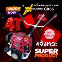 ราคา เครื่องตัดหญ้า GX35 เครื่องยนต์ 4 จังหวะ TG หัวเครื่อง หางตัดหญ้า เครื่องตัดหญ้า สินค้าพร้อมส่ง (23054194680)