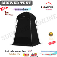 ราคา Vidalido เต็นท์ห้องน้ำ เต็นท์อาบน้ำ เต็นท์เปลี่ยนเสื้อผ้า เต็นท์สุขา สินค้าพร้อมส่งจากไทย ของแท้ 100 (19320090754)