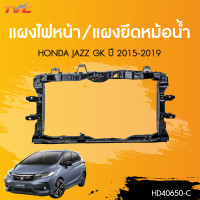 ราคา แผงไฟหน้า แผงยึดหม้อน้ำ Honda JAZZ GK 2016 2017 2018 2019 2020 1ชิ้น TVC (22185483472)