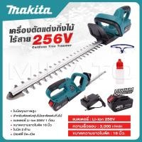 ราคา MAKITA Cordless Tree Trimmer เครื่องตัดแต่งกิ่งไม้ ไร้สาย ตัดกิ่ง แต่งพุ่ม รุ่น 256V งานเทียบ เกรด AAA ดี (22845316661)