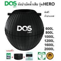 ราคา ส่งฟรี ถังบำบัดน้ำเสีย DOS รุ่น HERO ขนาด 600 2000 ลิตร แถมฟรี ฝาถัง ข้อต่อFlex ปลอกคอ หัวเชื้อจุลินทรีย์ (22597346487)