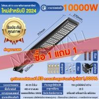 ราคา NASA ไฟถนนโซล่าเซล 10000W โซล่าเซลล์ LED โคมไฟ ไฟโซล่าเซล Solar Light โคมไฟถนน ไฟภายนอกอาคาร ไฟสนามโซล่าเซล ต่อเนื่องจนถึงรุ่งเช้า (23303944945)