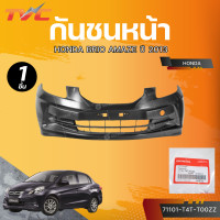 ราคา แท้ศูนย์ HONDA กันชนหน้า BRIO AMAZE 2013 เบอร์ 71101 T4T T00ZZ (23121587256)