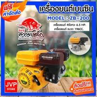 ราคา ปั๊มเครื่องยนต์มิตซูควายเหล็ก 6 5แรง 196cc สีเหลือง รุ่น ZB 200 เครื่องยนต์เอนกประสงค์ เครื่องยนต์เบนซิน (19869074411)