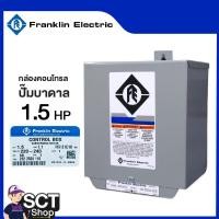 ราคา FRANKLIN กล่องคอนโทรล ปั๊มบาดาล รุ่น 1 5HP Franklin Electric กล่องควบคุม ปั๊มบาดาล FRANKLIN 1 5HP ของแท้100 Control Box (22807253423)