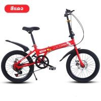 ราคา folding bike จักกระยาน20นิ้ว จักรยาน20นิ้ว จักรยานพับได้ 24 จักรยานพับได้มีเกียร์ จักยานพับได้ จักรยาน ผู้ใหญ่ จักรยานพับ จักรยานมีเกียร์ ฟรีค่าจัดส่ง รับน้ำหนักได้ 150kg เกียร์ 7 สปีด ดิสก์เบรกคู่ (1