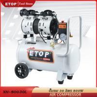 ราคา ETOP ปั๊มลม 30 L ปั้มลมออยล์ฟรี 800W ปั้มลม oil free 30 ลิตร ปั๊มลมโรตารี่ ชนิดไม่ใช้น้ำมัน ไม่ใช้น้ำมัน (14675424326)
