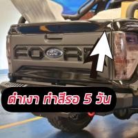 ราคา ครอบสปอยร์เลอร์ท้ายขอบกระบะ FORD RANGER ปี 12 21 ครอบท้ายขอบกระบะ FORD RANGER ทำสี รอ 5 วัน (19263045468)